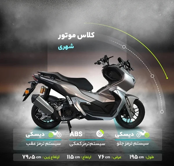 موتور سیکلت طرح ADV هانی 150 (رادیات دار) صفر مدل 1404
