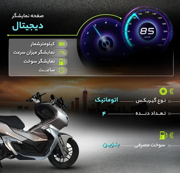 موتور سیکلت طرح ADV هانی 150 (رادیات دار) صفر مدل 1404